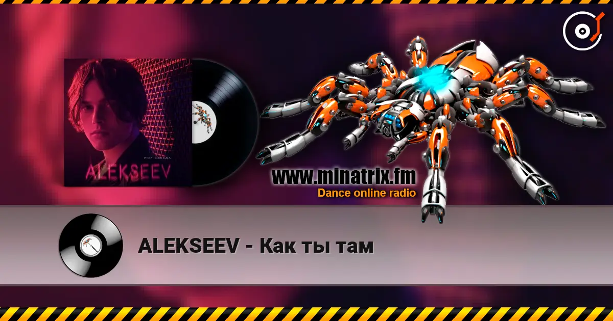 ALEKSEEV - Как ты там жоғары сапада онлайн тыңдау | Minatrix.FM