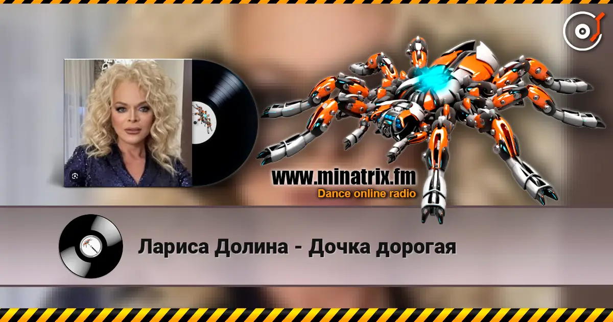 Лариса Долина - Дочка дорогая жоғары сапада онлайн тыңдау | Minatrix.FM