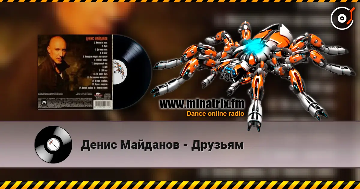 Денис Майданов - Друзьям escuchar online en alta calidad | Minatrix.FM