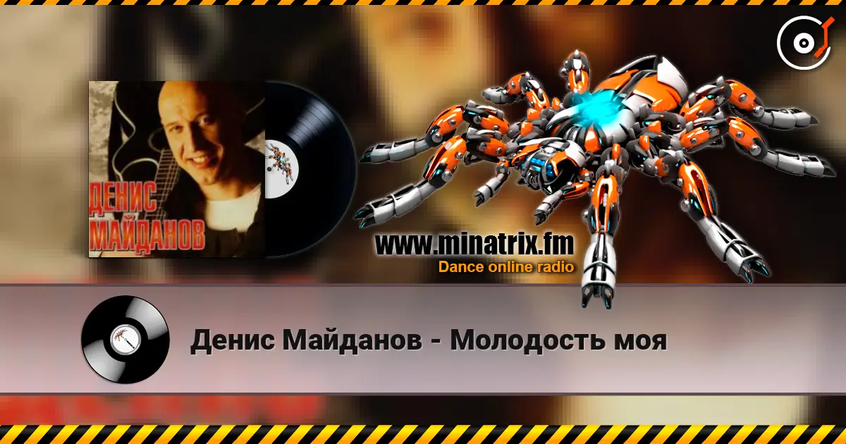 Денис Майданов - Молодость моя escuchar online en alta calidad | Minatrix.FM