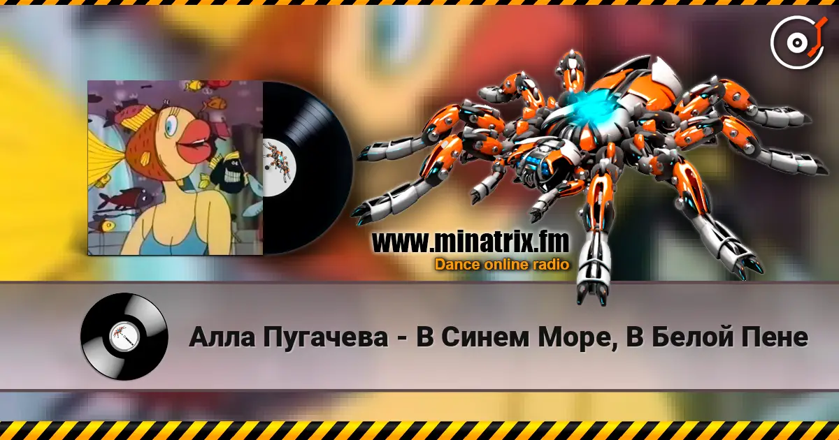 Алла Пугачева - В Синем Море, В Белой Пене жоғары сапада онлайн тыңдау | Minatrix.FM