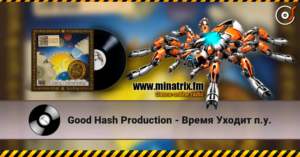 Good Hash Production - Время Уходит п.у. жоғары сапада онлайн тыңдау | Minatrix.FM