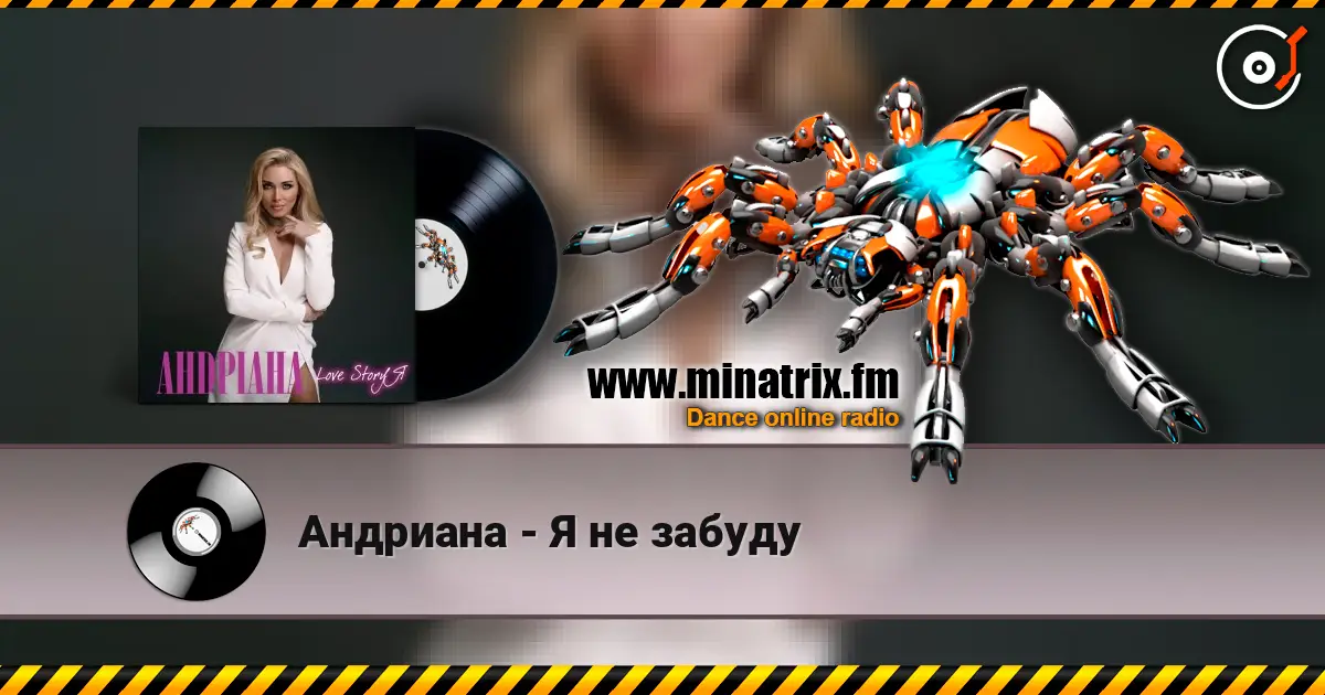 Андриана - Я не забуду online in hoher Qualität hören | Minatrix.FM