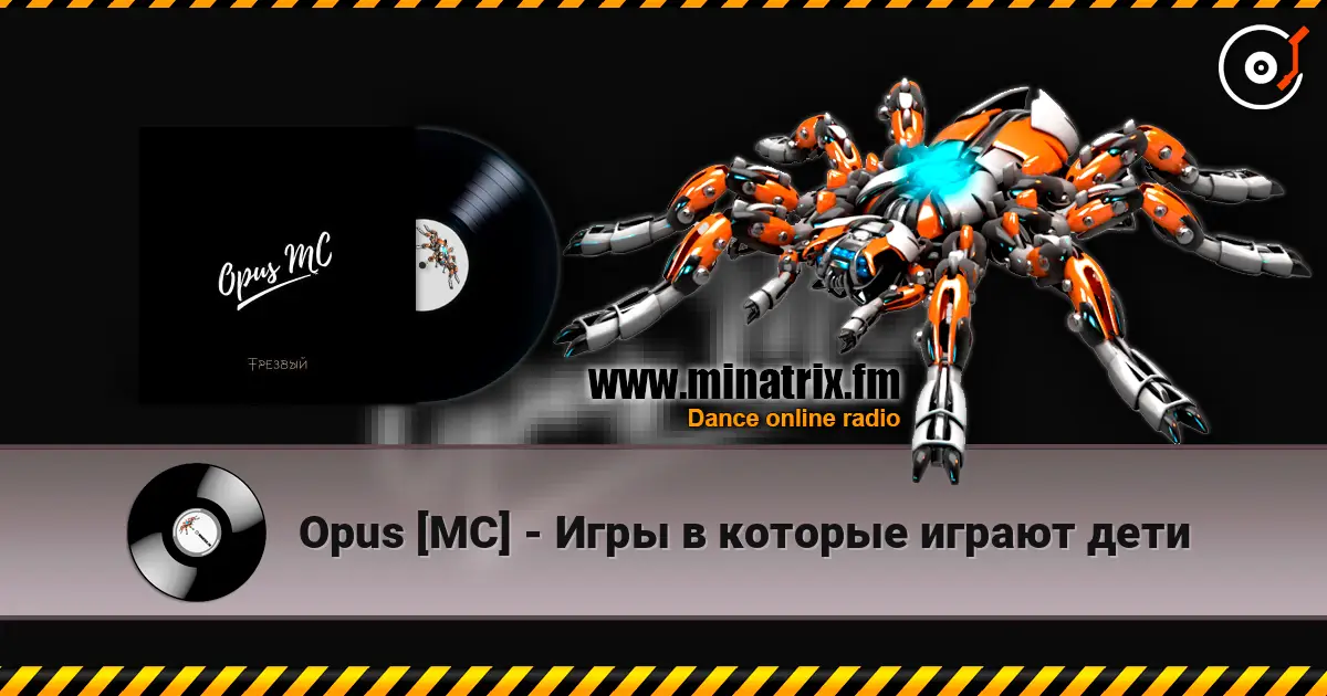 Opus [MC] - Игры в которые играют дети жоғары сапада онлайн тыңдау | Minatrix.FM
