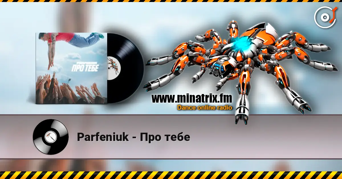 Parfeniuk - Про тебе жоғары сапада онлайн тыңдау | Minatrix.FM