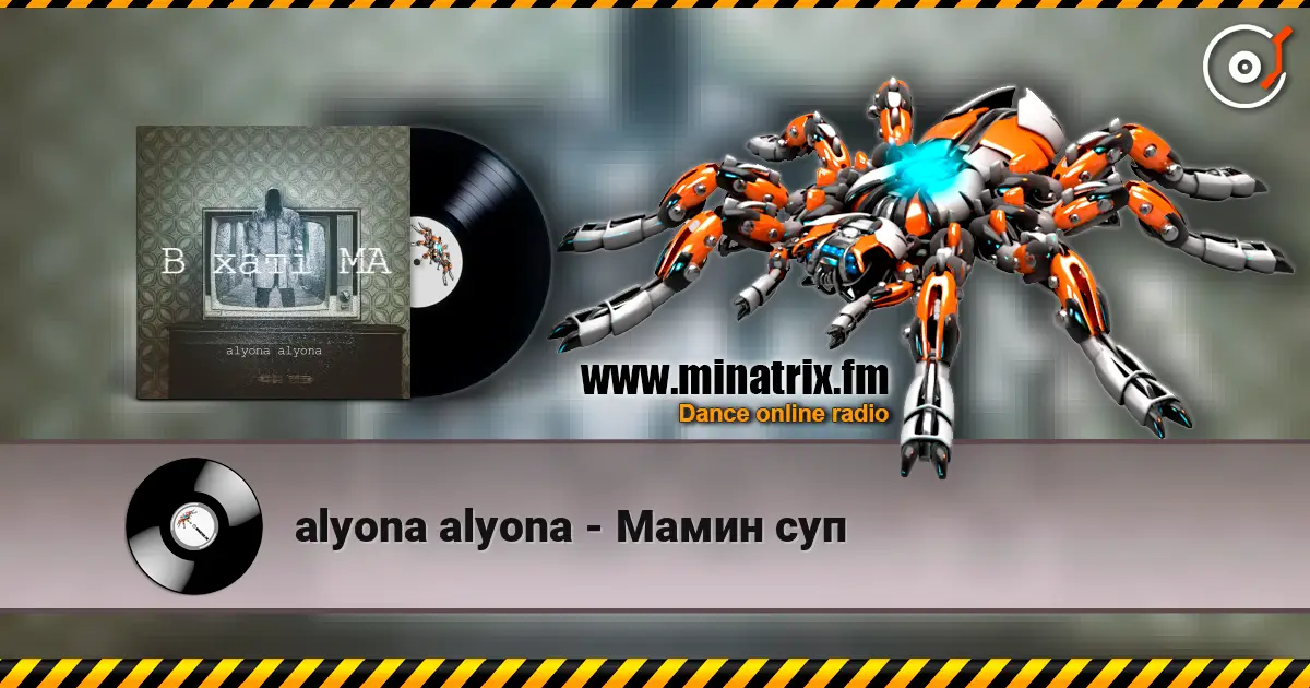 alyona alyona - Мамин суп listen online in high quality | Minatrix.FM