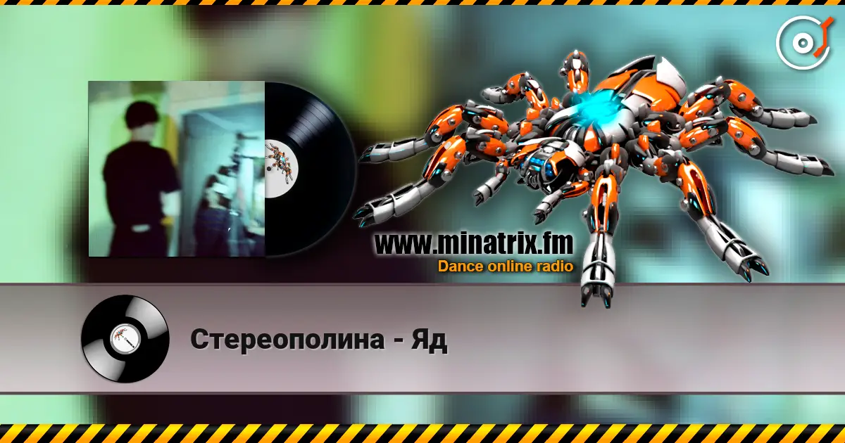 Стереополина - Яд жоғары сапада онлайн тыңдау | Minatrix.FM