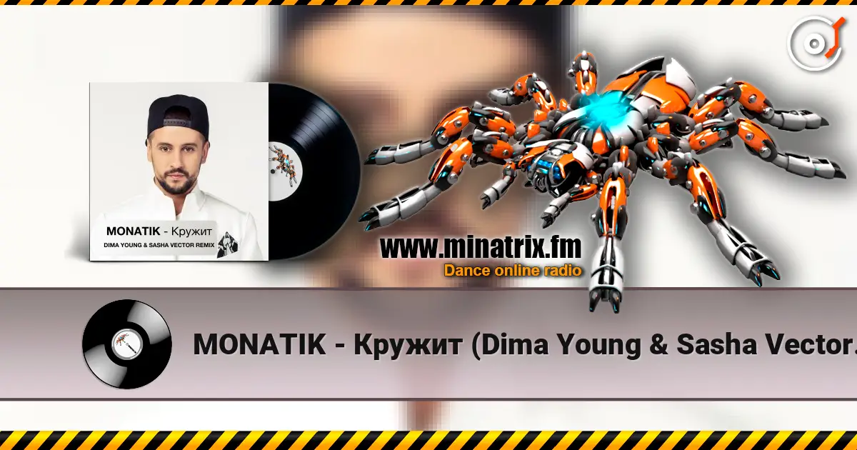 MONATIK - Кружит (Dima Young & Sasha Vector Radio Edit) жоғары сапада онлайн тыңдау | Minatrix.FM