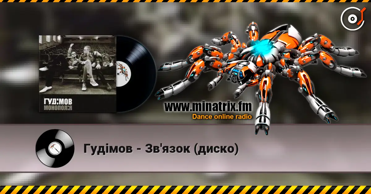 Гудiмов - Зв'язок (диско) online in hoher Qualität hören | Minatrix.FM