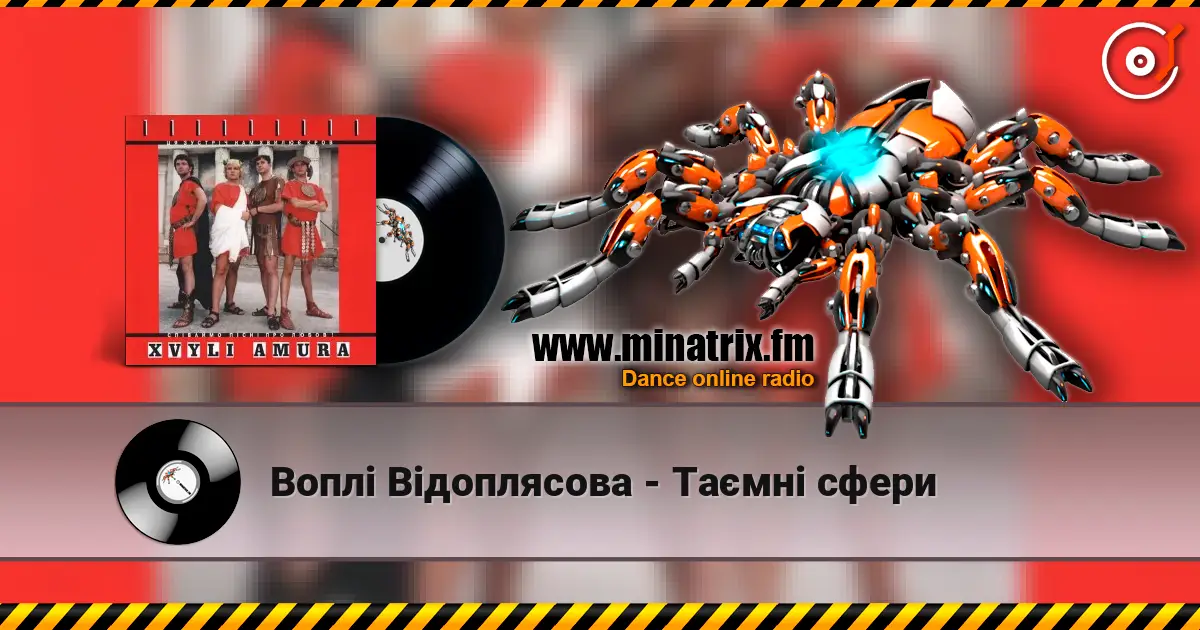 Воплi Вiдоплясова - Таємнi сфери online in hoher Qualität hören | Minatrix.FM