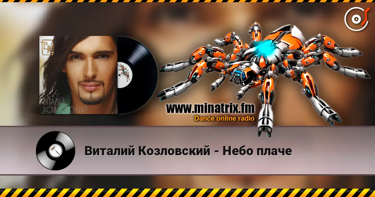 Виталий Козловский - Небо плаче жоғары сапада онлайн тыңдау | Minatrix.FM