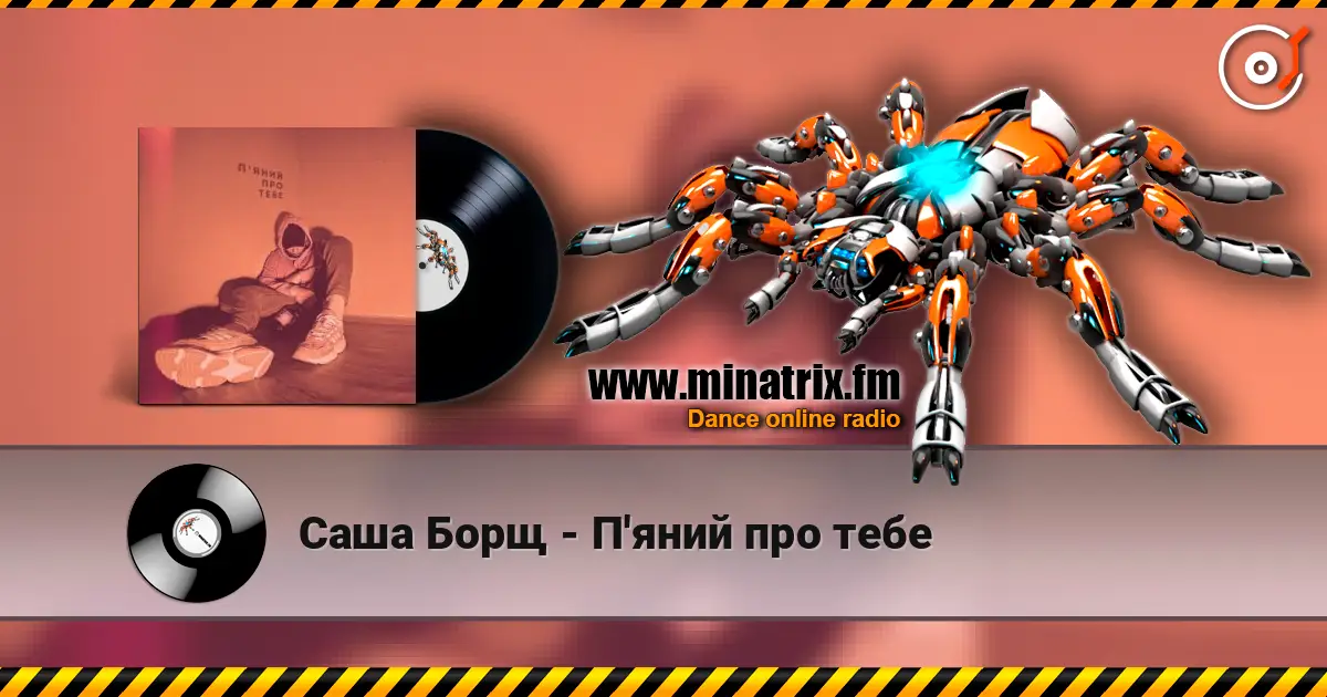 Саша Борщ - П'яний про тебе 高品质在线收听 | Minatrix.FM