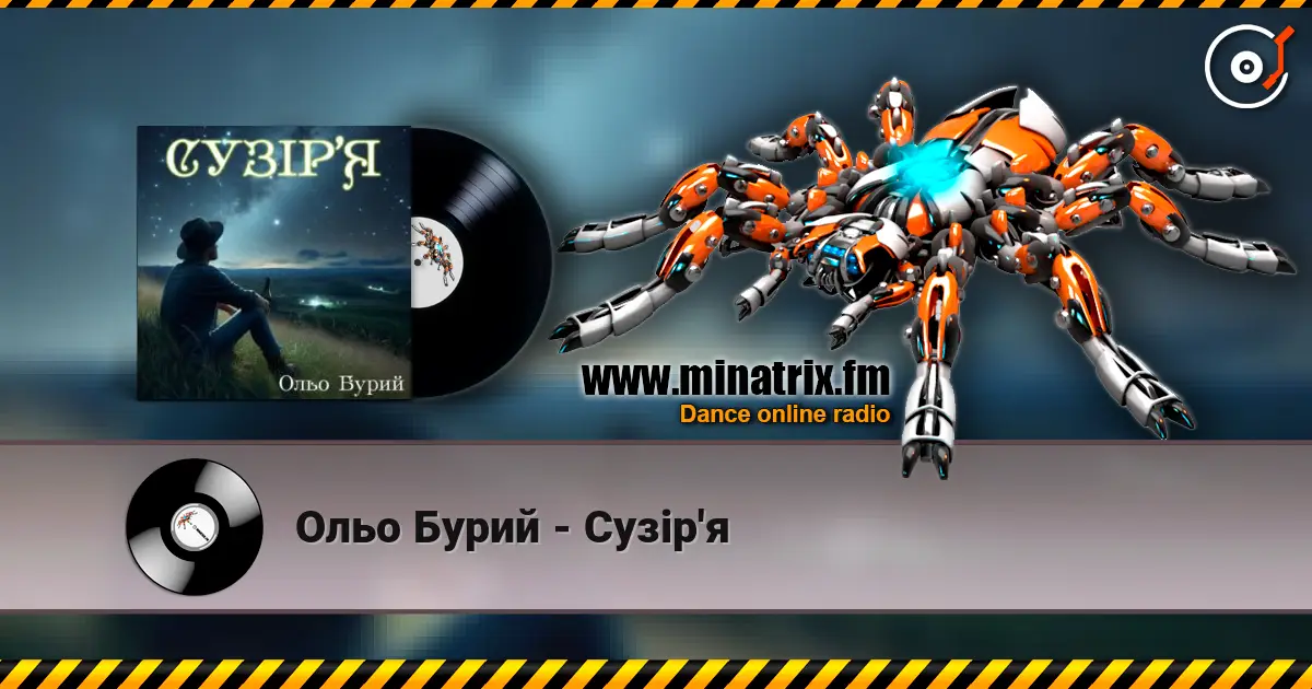 Ольо Бурий - Сузір'я жоғары сапада онлайн тыңдау | Minatrix.FM