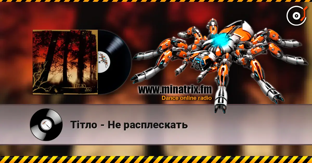 Тiтло - Не расплескать жоғары сапада онлайн тыңдау | Minatrix.FM