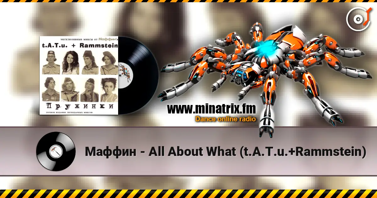 Маффин - All About What (t.A.T.u.+Rammstein) жоғары сапада онлайн тыңдау | Minatrix.FM