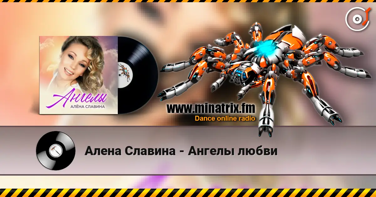 Алена Славина - Ангелы любви жоғары сапада онлайн тыңдау | Minatrix.FM