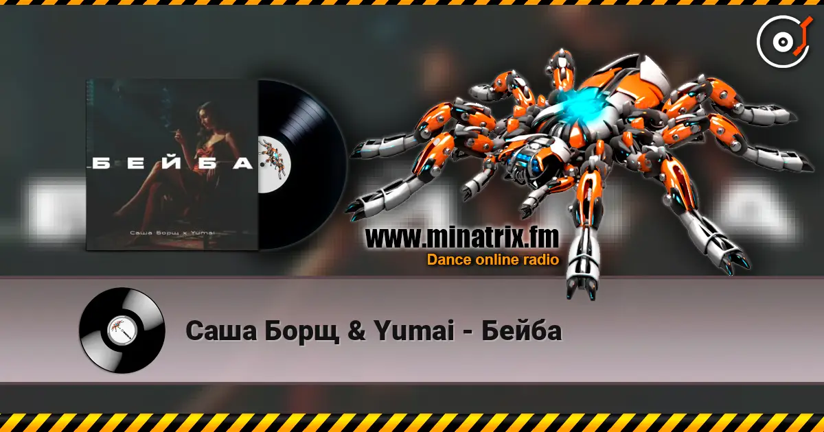 Саша Борщ & Yumai - Бейба 高品质在线收听 | Minatrix.FM