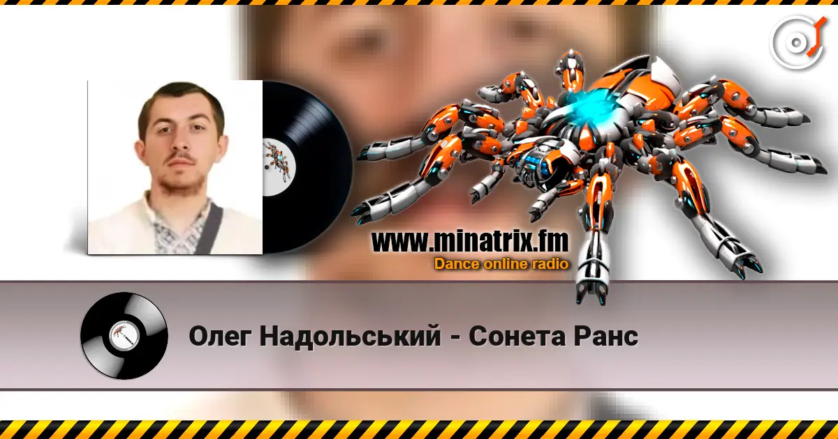 Олег Надольський - Сонета Ранс жоғары сапада онлайн тыңдау | Minatrix.FM