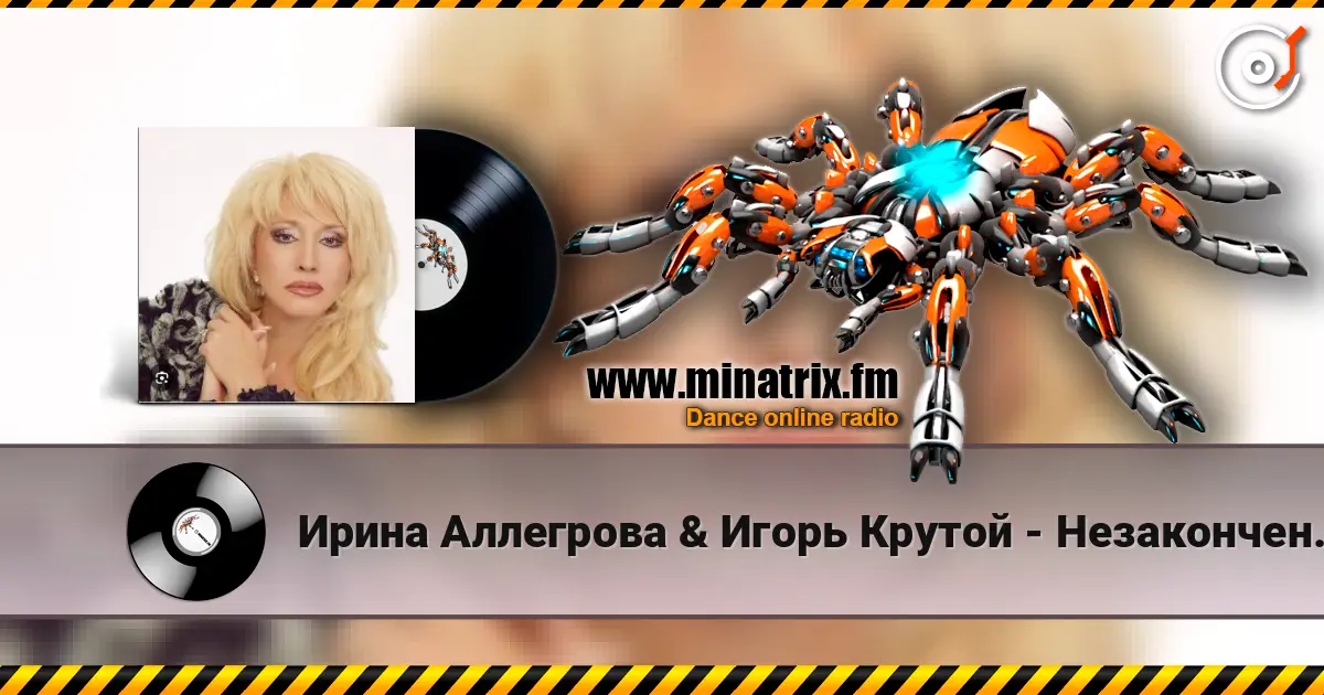 Ирина Аллегрова & Игорь Крутой - Незаконченный роман жоғары сапада онлайн тыңдау | Minatrix.FM