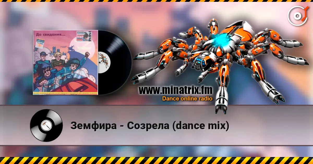 Земфира - Созрела (dance mix) 高品质在线收听 | Minatrix.FM
