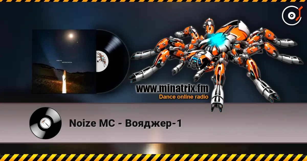 Noize MC - Вояджер-1 жоғары сапада онлайн тыңдау | Minatrix.FM