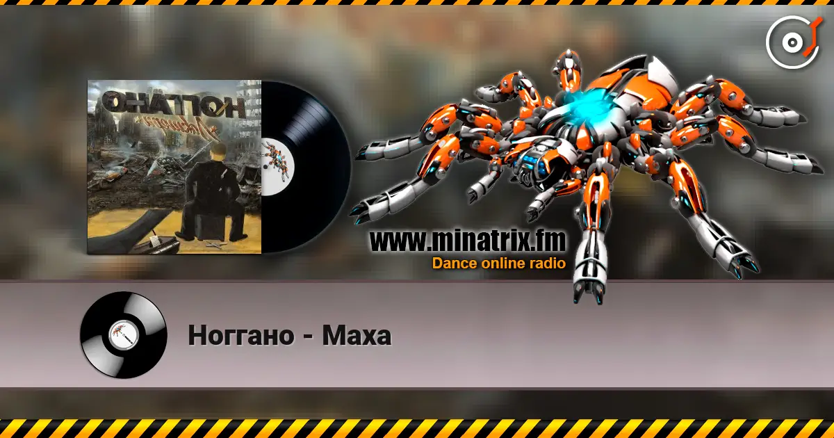 Ноггано - Маха жоғары сапада онлайн тыңдау | Minatrix.FM