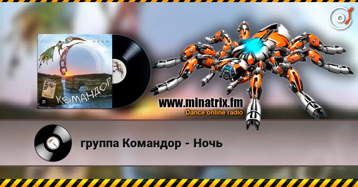 группа Командор - Ночь escuchar online en alta calidad | Minatrix.FM