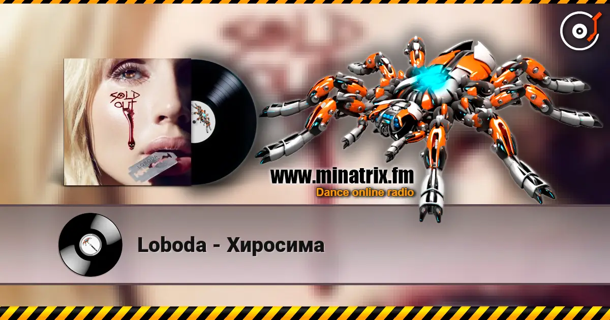 Loboda - Хиросима жоғары сапада онлайн тыңдау | Minatrix.FM