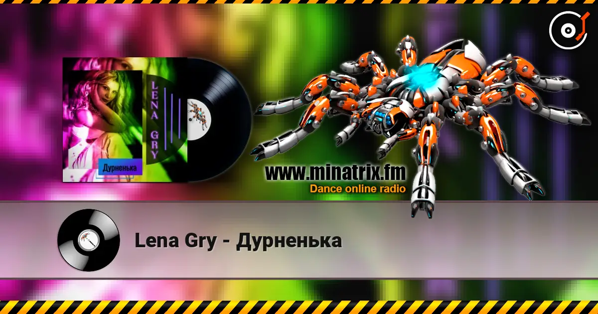Lena Gry - Дурненька жоғары сапада онлайн тыңдау | Minatrix.FM