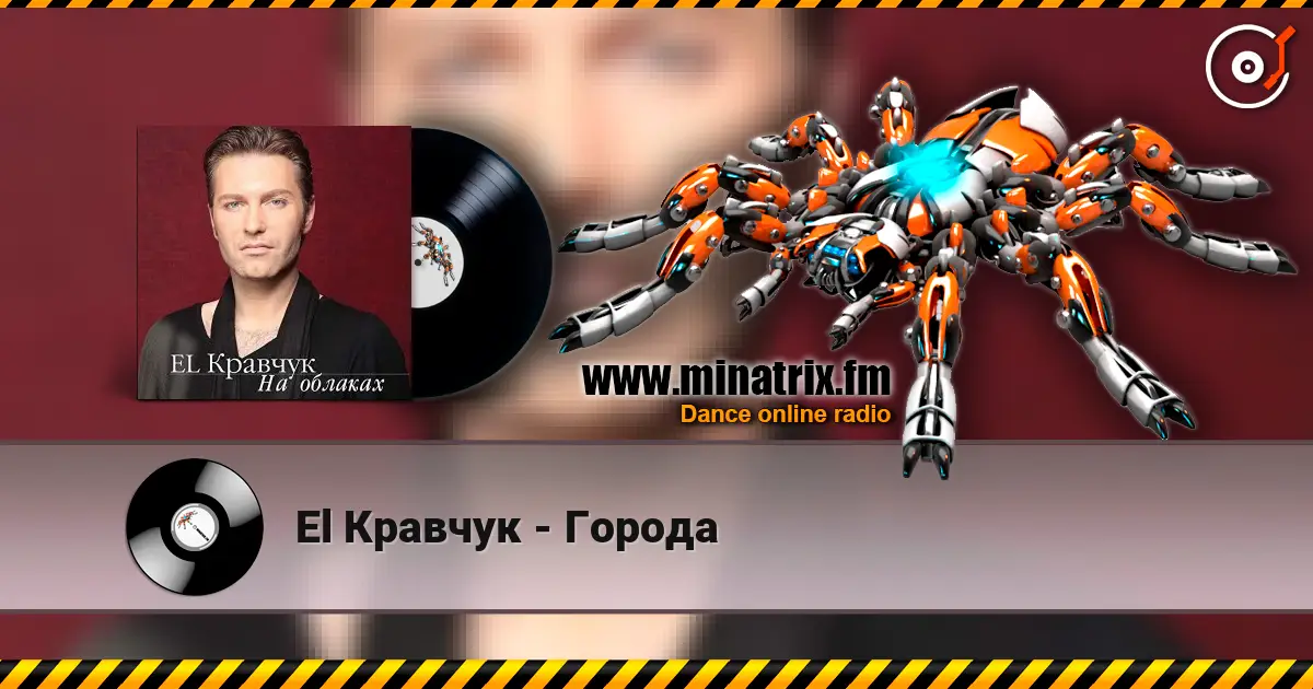 El Кравчук - Города жоғары сапада онлайн тыңдау | Minatrix.FM