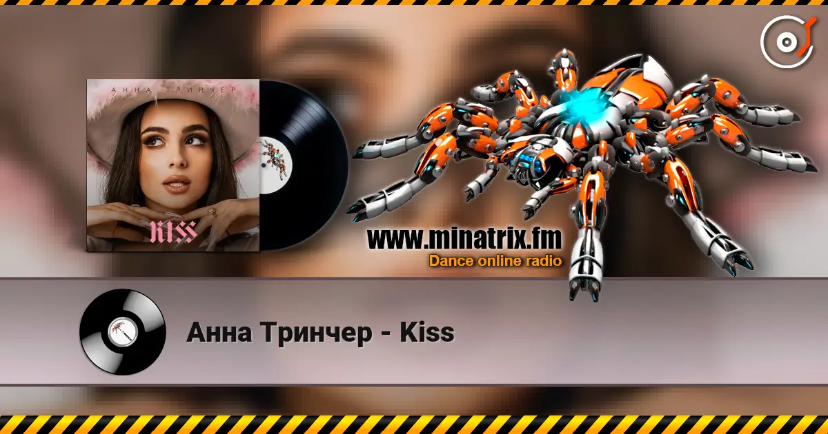Анна Тринчер - Kiss жоғары сапада онлайн тыңдау | Minatrix.FM