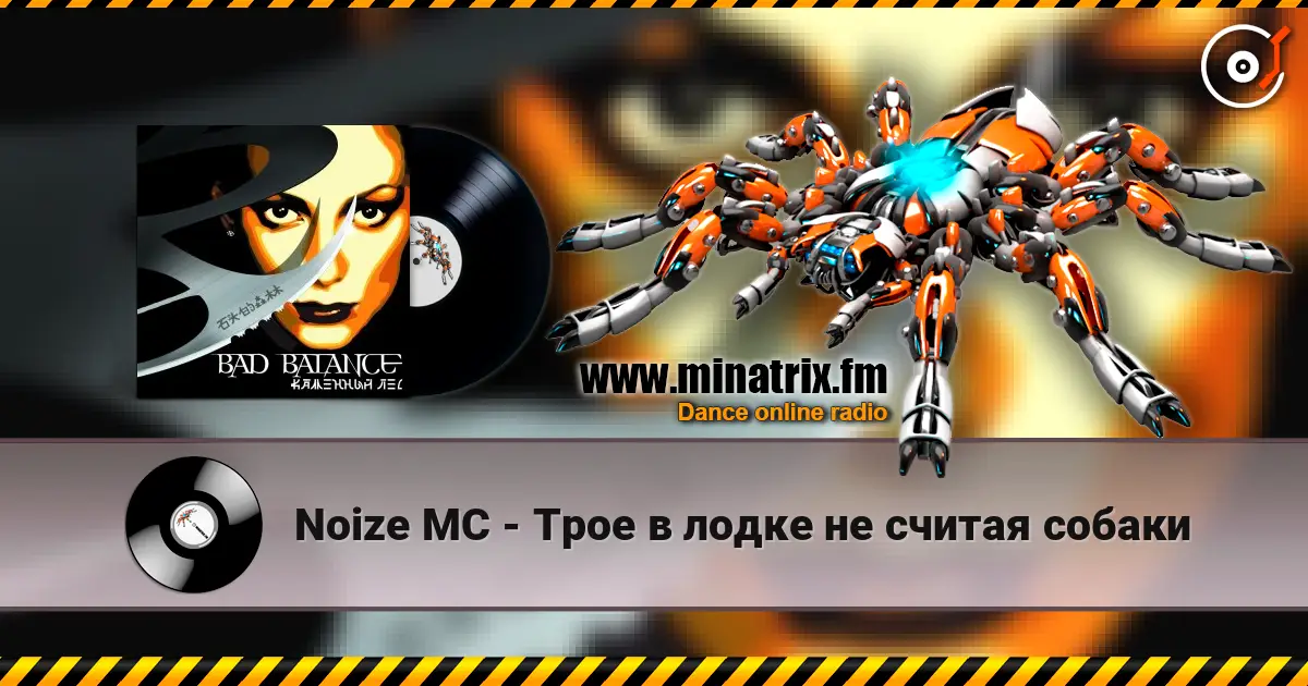 Noize MC - Трое в лодке не считая собаки жоғары сапада онлайн тыңдау | Minatrix.FM