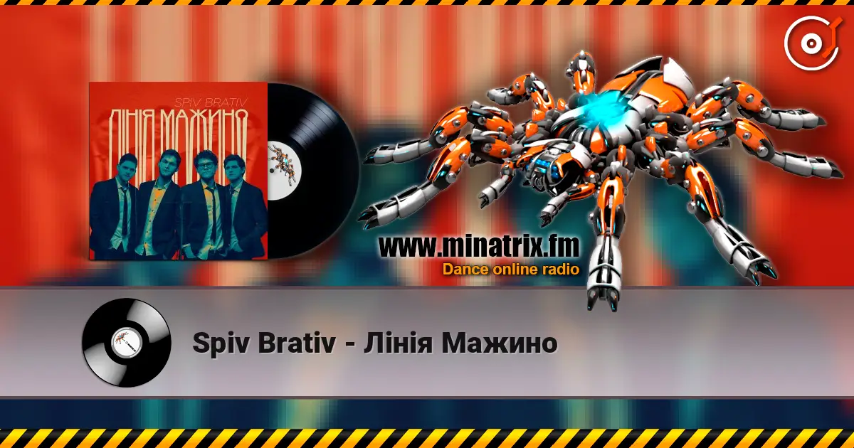 Spiv Brativ - Лінія Мажино жоғары сапада онлайн тыңдау | Minatrix.FM