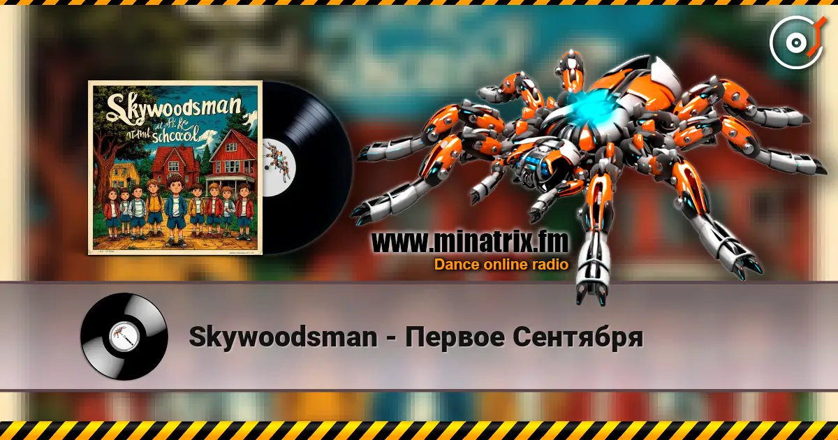 Skywoodsman - Первое Сентября жоғары сапада онлайн тыңдау | Minatrix.FM