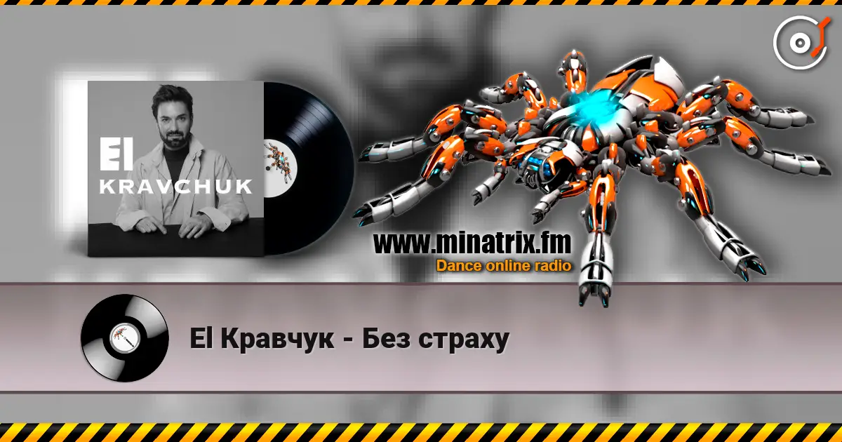 El Кравчук - Без страху online in hoher Qualität hören | Minatrix.FM