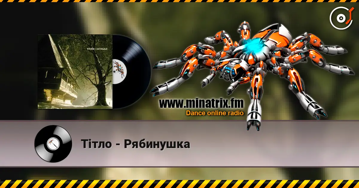 Тiтло - Рябинушка жоғары сапада онлайн тыңдау | Minatrix.FM