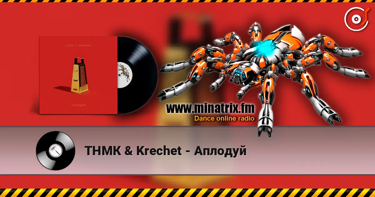 ТНМК & Krechet - Аплодуй жоғары сапада онлайн тыңдау | Minatrix.FM