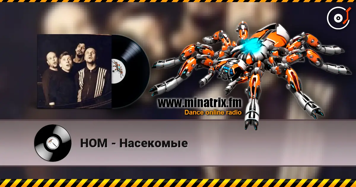 НОМ - Насекомые жоғары сапада онлайн тыңдау | Minatrix.FM