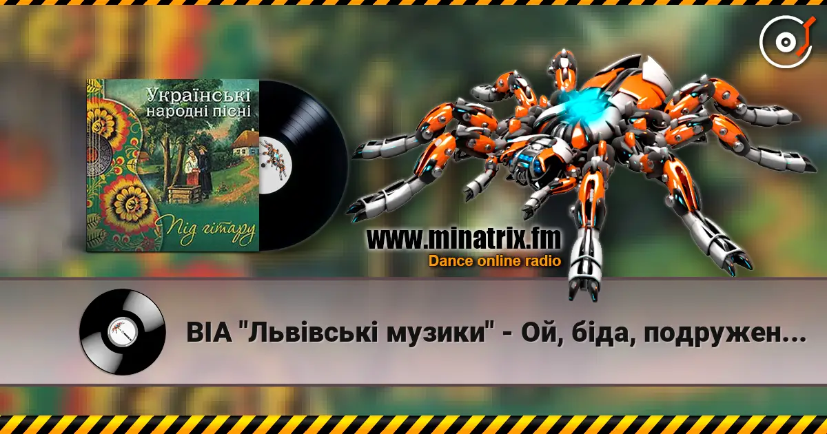ВІА "Львівські музики" - Ой, біда, подруженьки online in hoher Qualität hören | Minatrix.FM