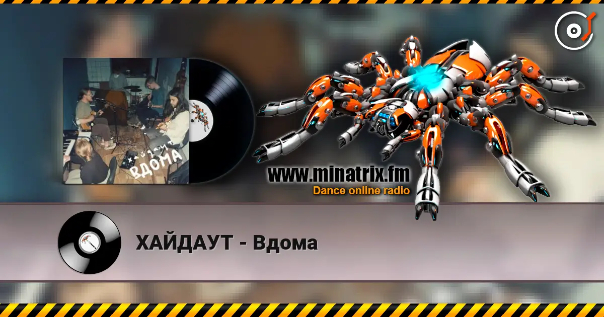 ХАЙДАУТ - Вдома online in hoher Qualität hören | Minatrix.FM
