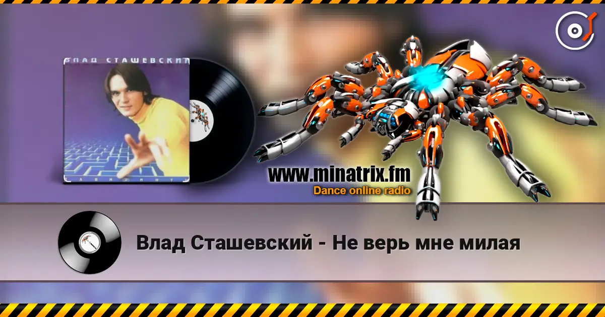 Влад Сташевский - Не верь мне милая жоғары сапада онлайн тыңдау | Minatrix.FM