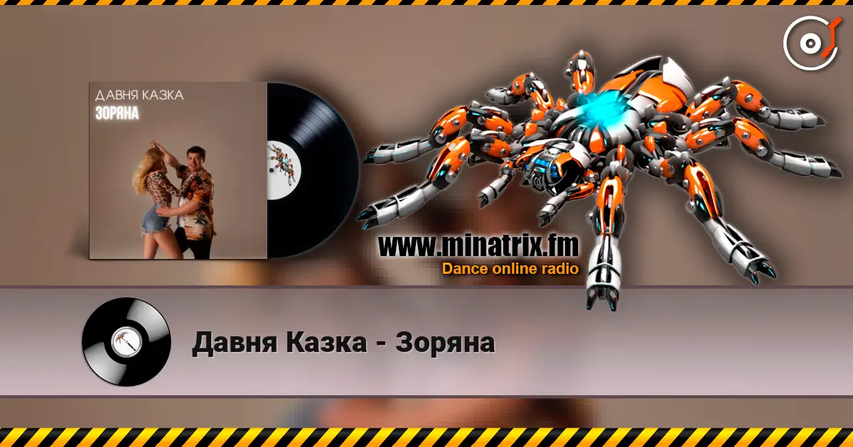 Давня Казка - Зоряна 高品质在线收听 | Minatrix.FM