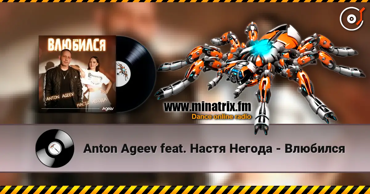 Anton Ageev feat. Настя Негода - Влюбился жоғары сапада онлайн тыңдау | Minatrix.FM