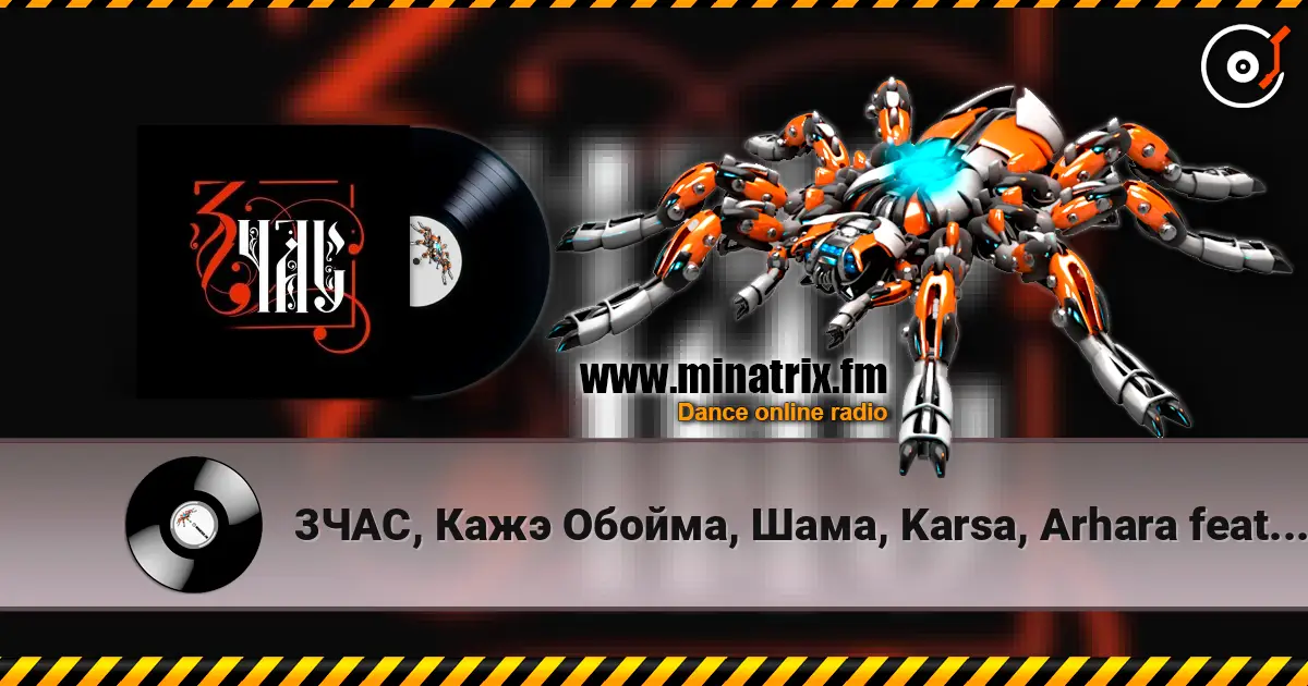 3ЧАС, Кажэ Обойма, Шама, Karsa, Arhara feat ТАТО - 3ЧАС 高品质在线收听 | Minatrix.FM
