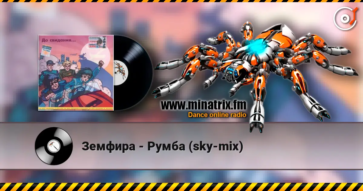 Земфира - Румба (sky-mix) 高品质在线收听 | Minatrix.FM