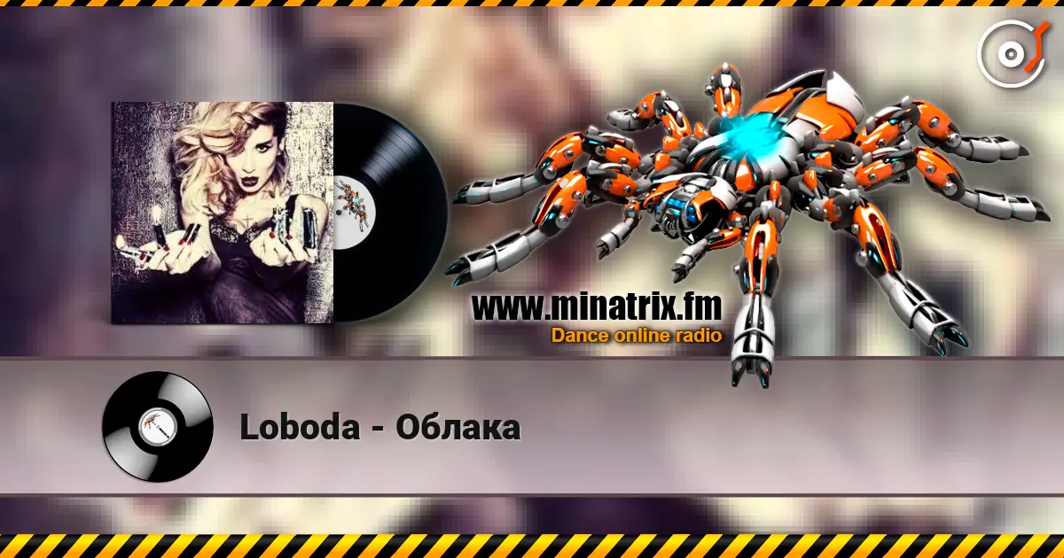 Loboda - Облака жоғары сапада онлайн тыңдау | Minatrix.FM