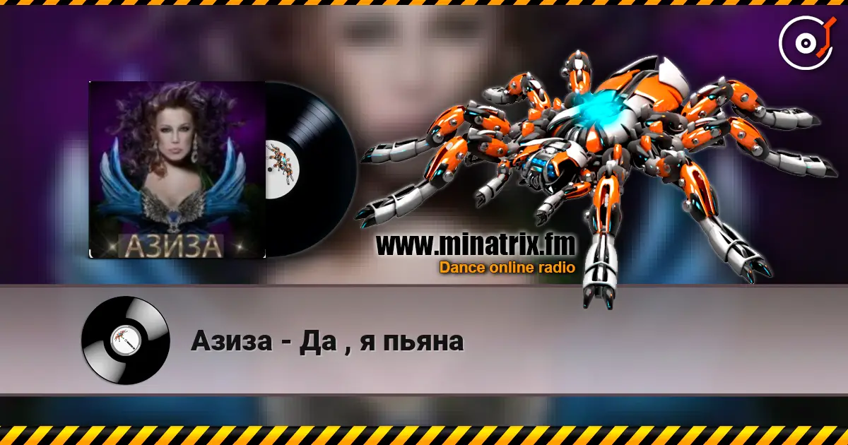 Азиза - Да , я пьяна жоғары сапада онлайн тыңдау | Minatrix.FM
