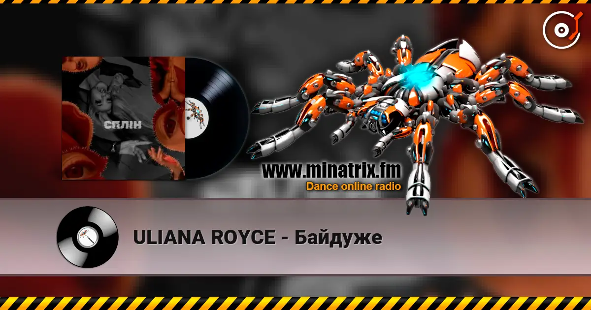 ULIANA ROYCE - Байдуже жоғары сапада онлайн тыңдау | Minatrix.FM
