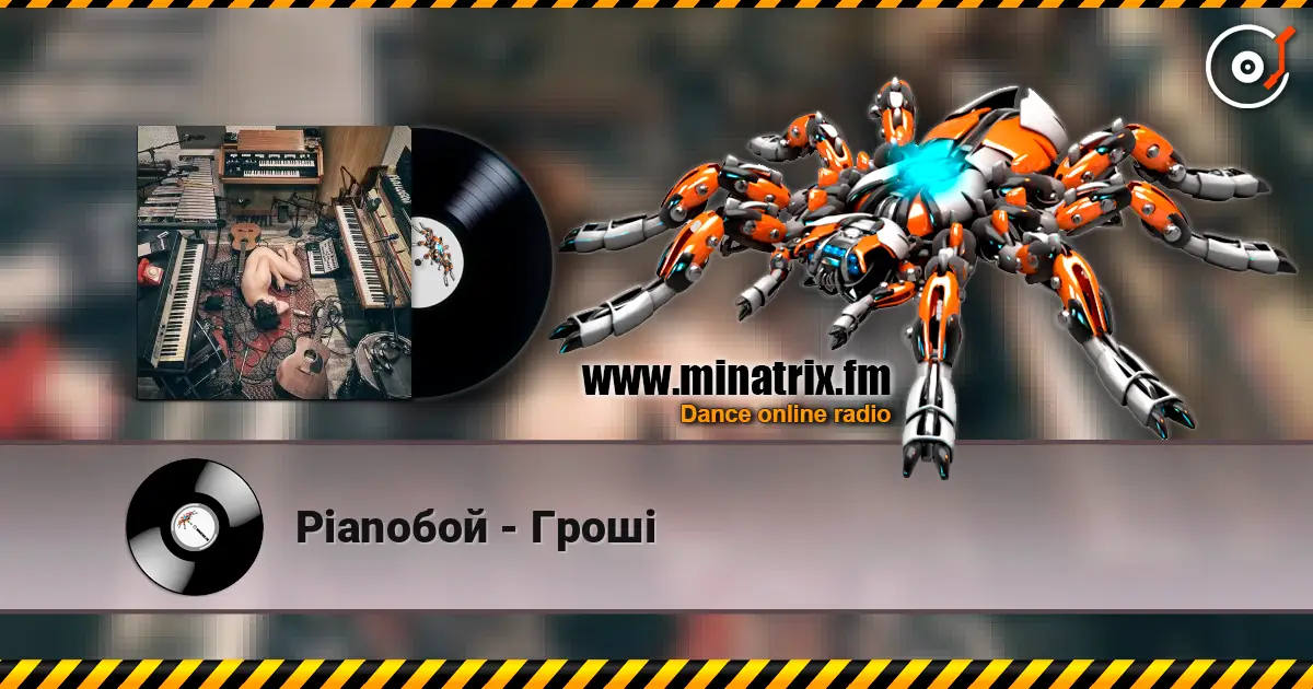 Pianoбой - Гроші listen online in high quality | Minatrix.FM