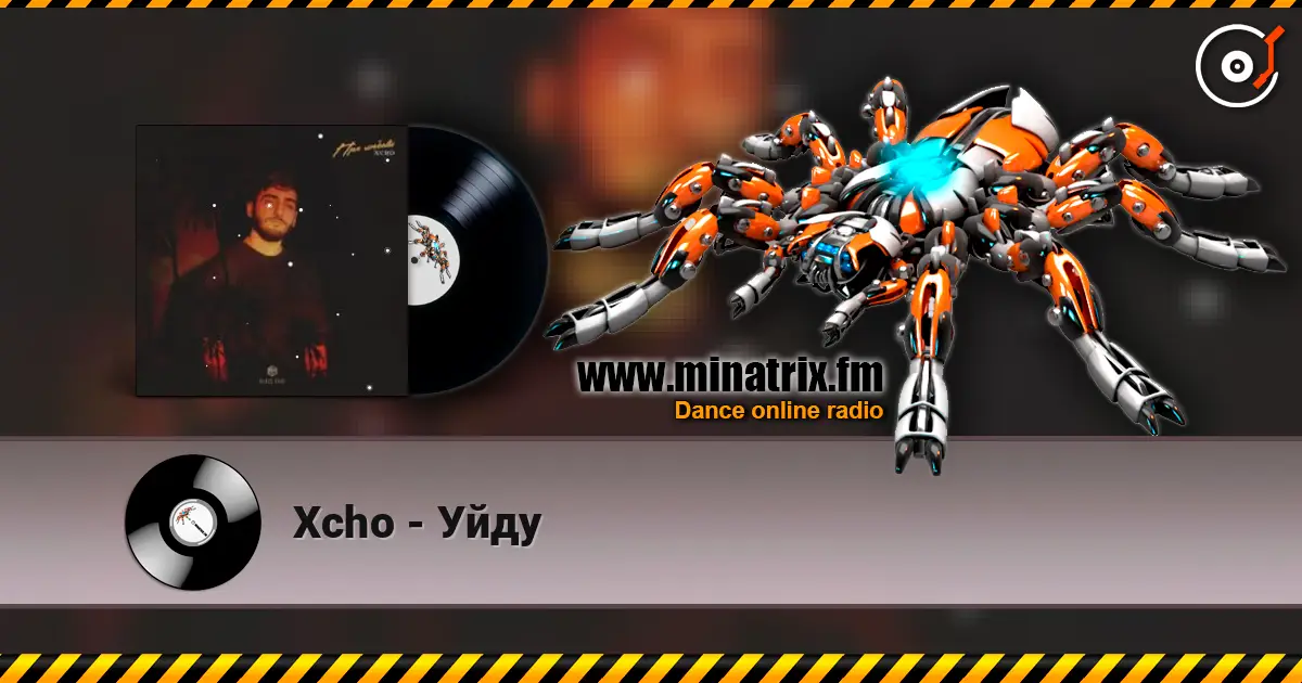 Xcho - Уйду 高品质在线收听 | Minatrix.FM